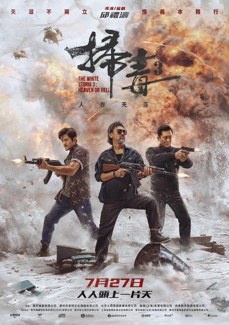 The White Storm 3: Heaven or Hell (2023) Sinhala Subtitles | සිංහල උපසිරැසි සමඟ