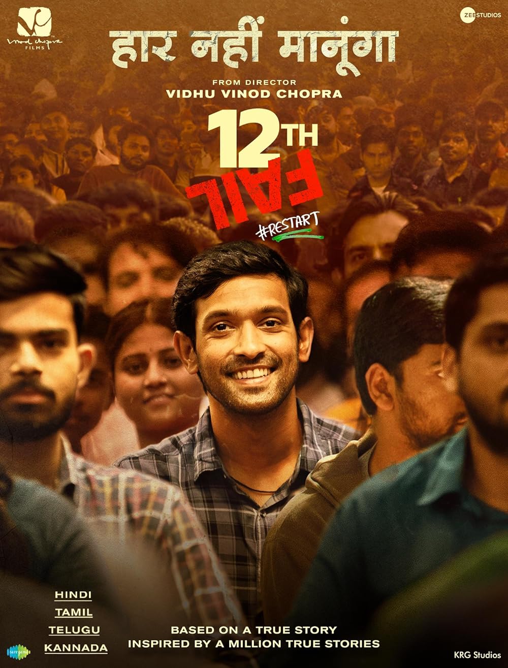 12th Fail (2023) Sinhala Subtitles | සිංහල උපසිරැසි සමඟ