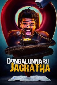 Dongalunnaru Jagratha (2022) Sinhala Subtitles | සිංහල උපසිරැසි සමඟ