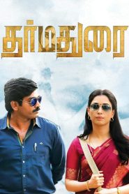 Dharmadurai (2016) Sinhala Subtitles | සිංහල උපසිරැසි සමඟ