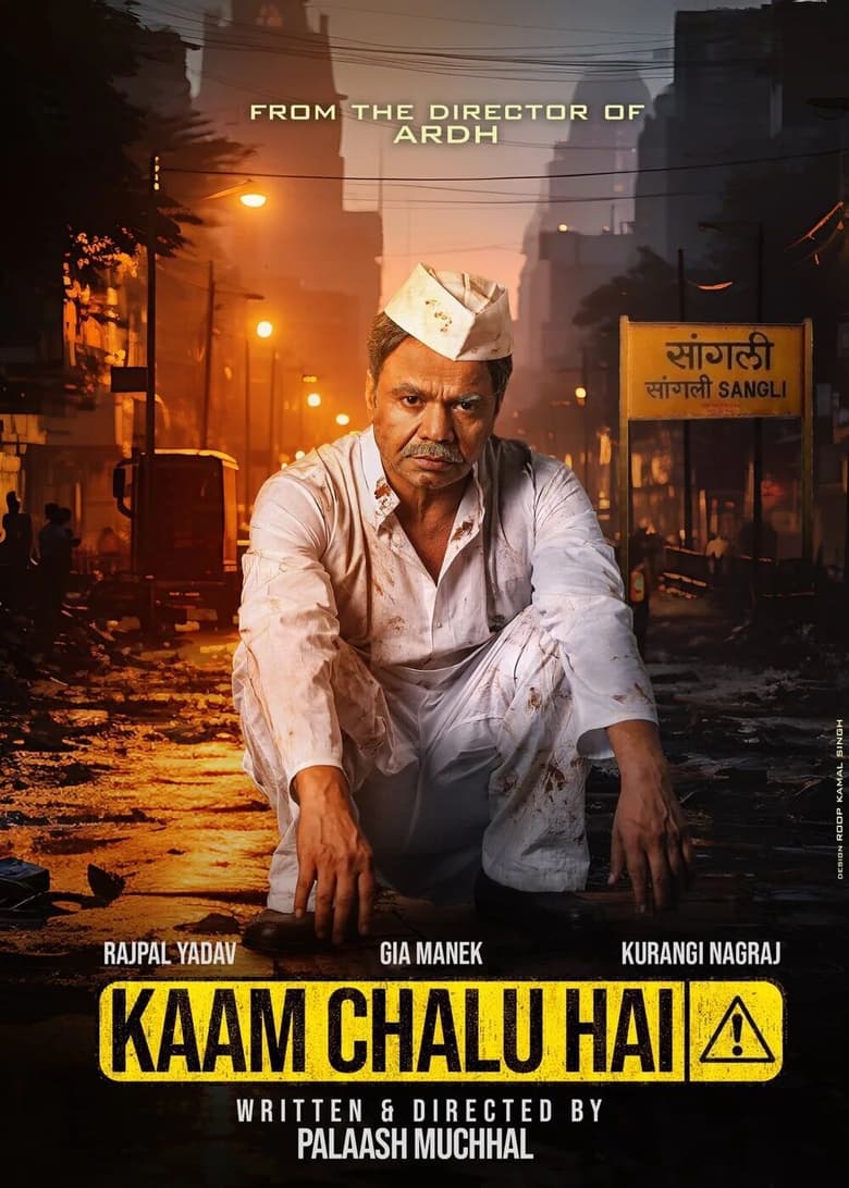 Kaam Chalu Hai (2024) Sinhala Subtitles | සිංහල උපසිරැසි සමඟ