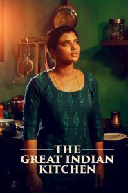 The Great Indian Kitchen (2023) Sinhala Subtitles | සිංහල උපසිරැසි සමඟ