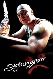 Aalavandhan (2001) Sinhala Subtitles | සිංහල උපසිරැසි සමඟ