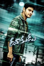 Dookudu (2011) Sinhala Subtitles | සිංහල උපසිරැසි සමඟ