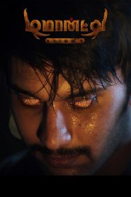 Demonte Colony (2015) Sinhala Subtitles | සිංහල උපසිරැසි සමඟ