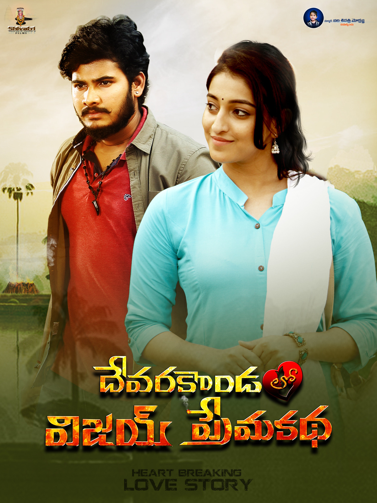 Devarakondalo Vijay Premakatha (2021) Sinhala Subtitles