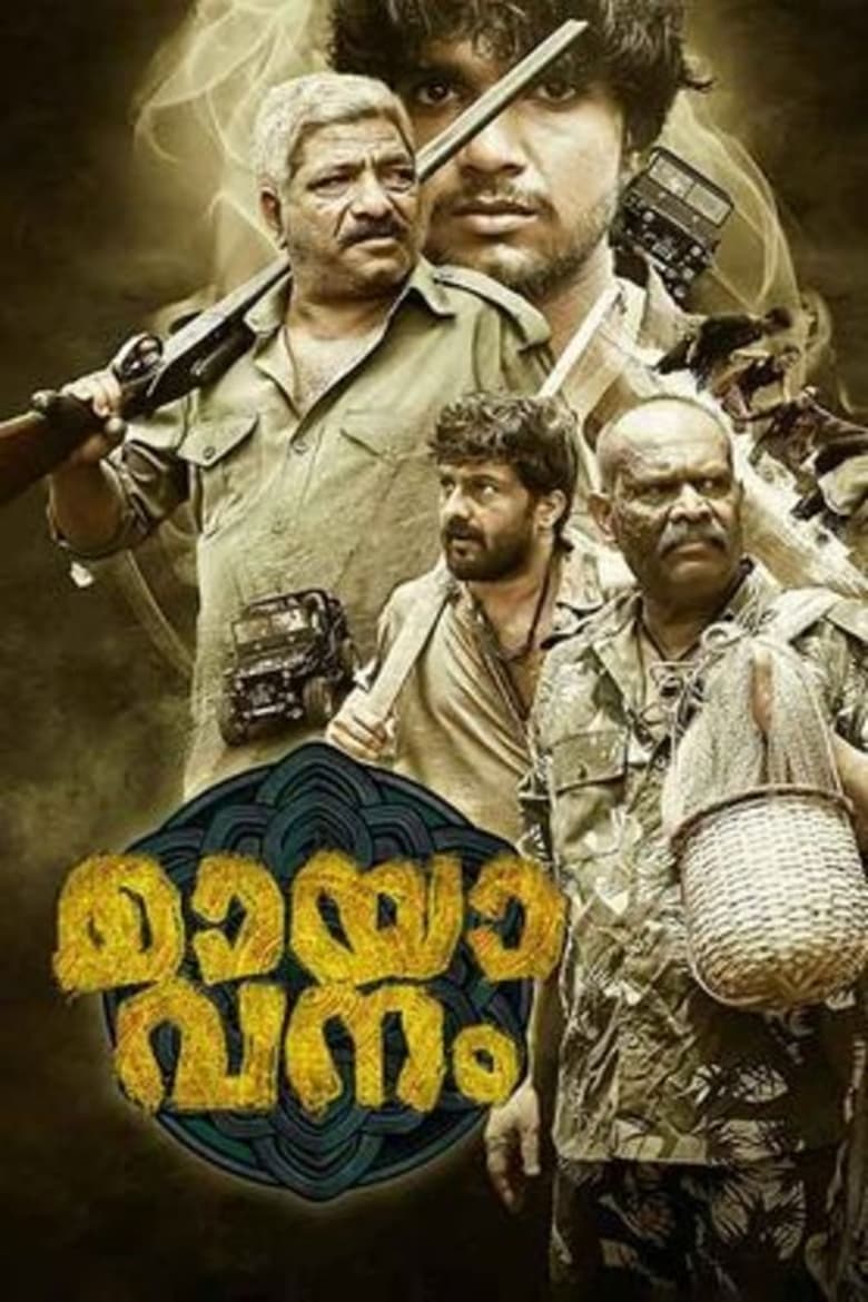 Mayavanam (2024) Sinhala Subtitles | සිංහල උපසිරැසි සමඟ