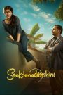Sookshmadarshini (2024) Sinhala Subtitles | සිංහල උපසිරැසි සමඟ