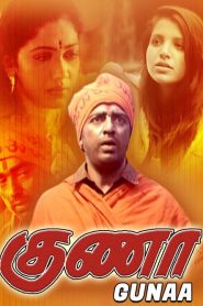 Gunaa (1991) Sinhala Subtitles | සිංහල උපසිරැසි සමඟ