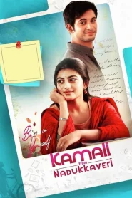 Kamali from Nadukkaveri (2021) Sinhala Subtitles | සිංහල උපසිරැසි සමඟ
