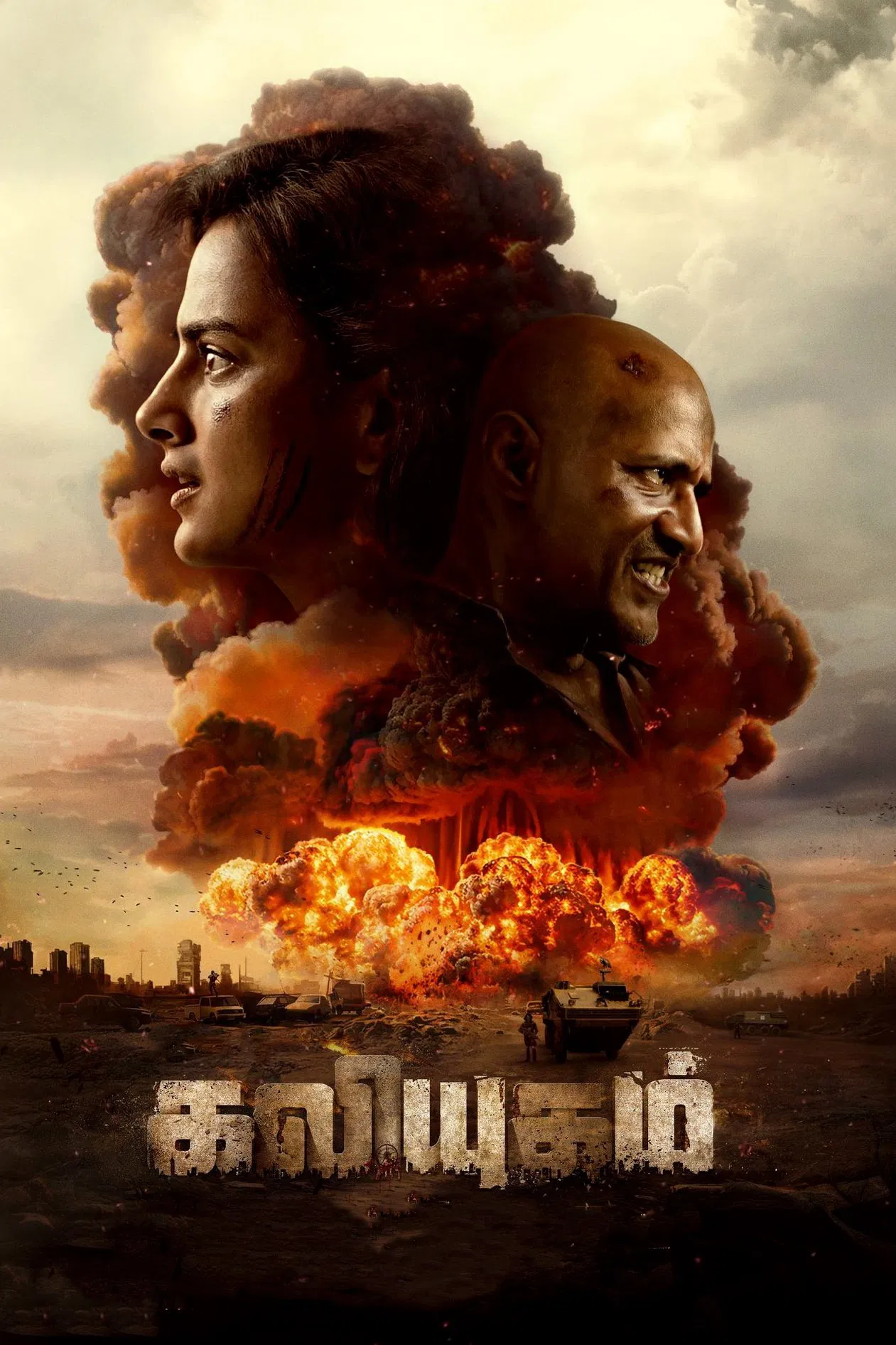 Kaliyugam 2064 (2025) Sinhala Subtitles | සිංහල උපසිරැසි සමඟ