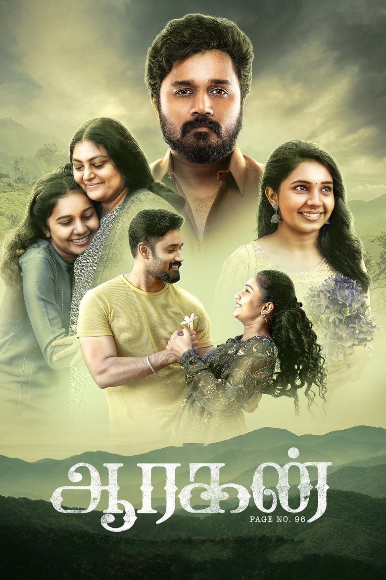 Aaragan (2024) Sinhala Subtitles | සිංහල උපසිරැසි සමඟ