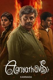 Agnyathavasi (2025) Sinhala Subtitles | සිංහල උපසිරැසි සමඟ