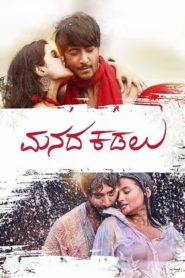 Manada Kadalu (2025) Sinhala Subtitles | සිංහල උපසිරැසි සමඟ