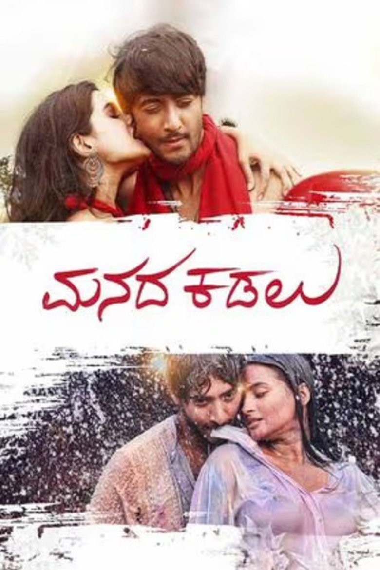 Manada Kadalu (2025) Sinhala Subtitles | සිංහල උපසිරැසි සමඟ