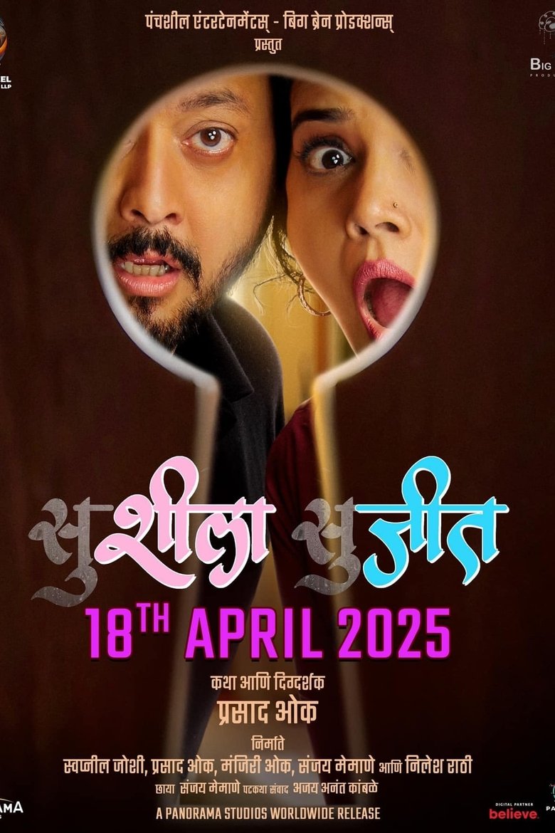 Susheela Sujeet (2025) Sinhala Subtitles | සිංහල උපසිරැසි සමඟ
