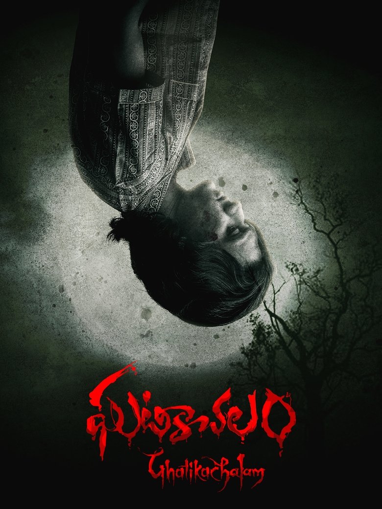 Ghatikachalam (2025) Sinhala Subtitles | සිංහල උපසිරැසි සමඟ