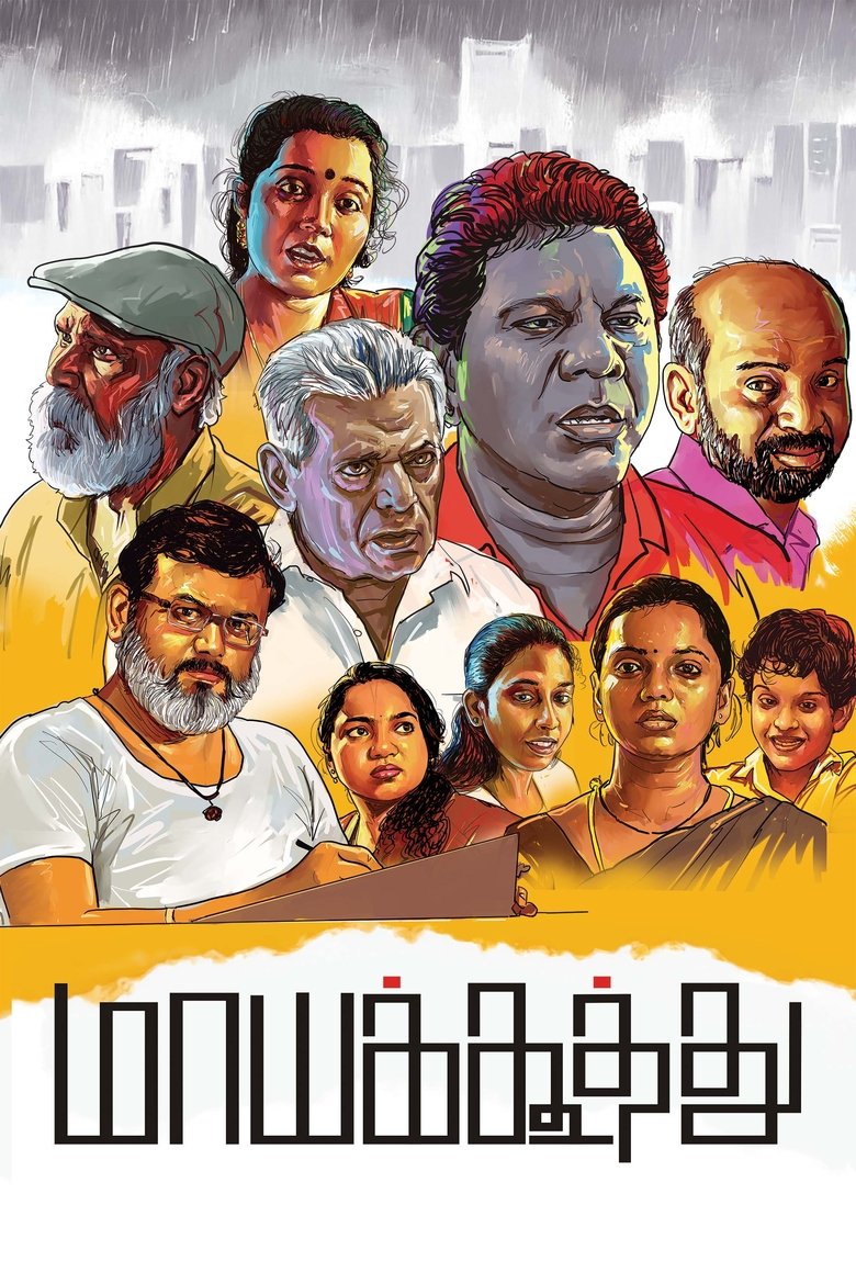Maayakoothu (2025) Sinhala Subtitles | සිංහල උපසිරැසි සමඟ