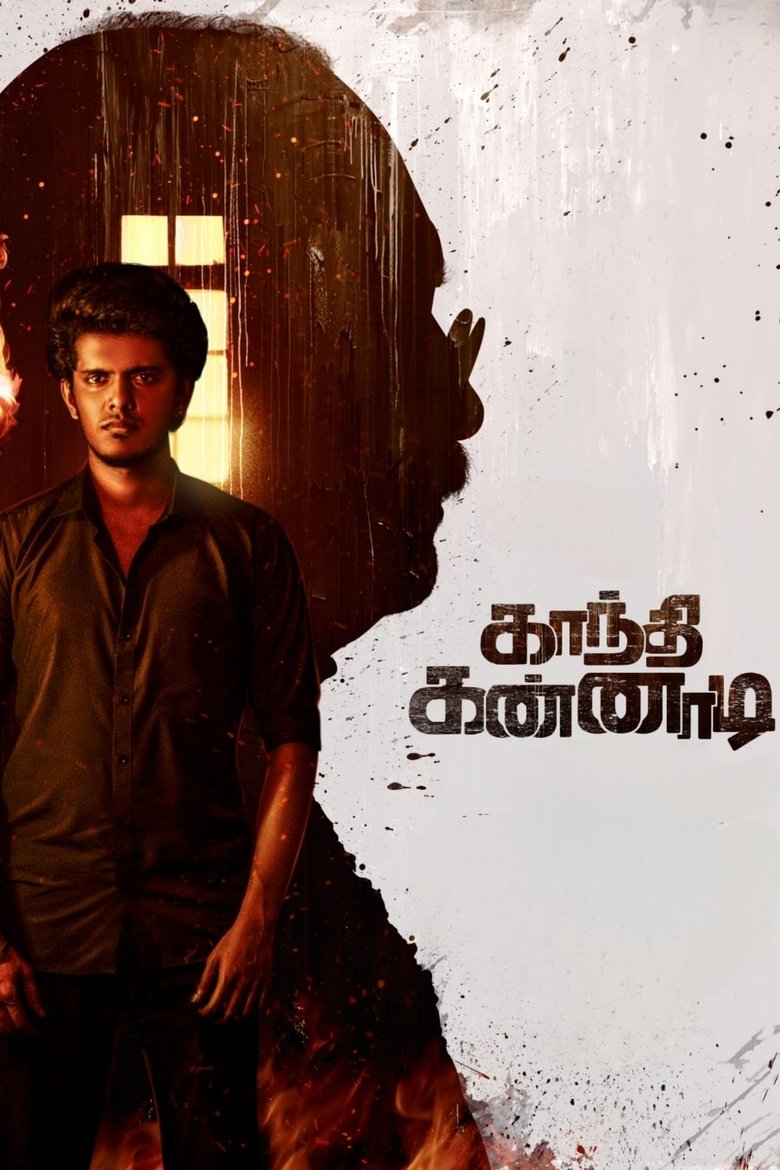 Gandhi Kannadi (2025) Sinhala Subtitles | සිංහල උපසිරැසි සමඟ