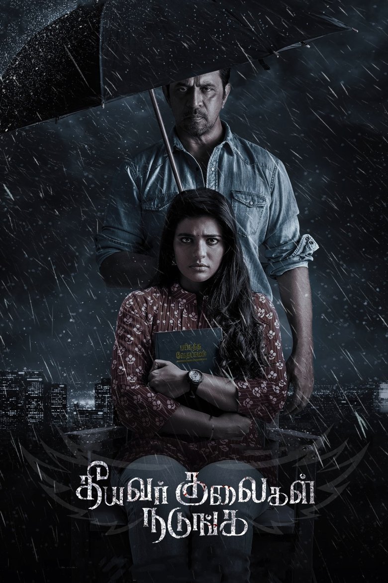 Theeyavar Kulaigal Nadunga (2025) Sinhala Subtitles | සිංහල උපසිරැසි සමඟ