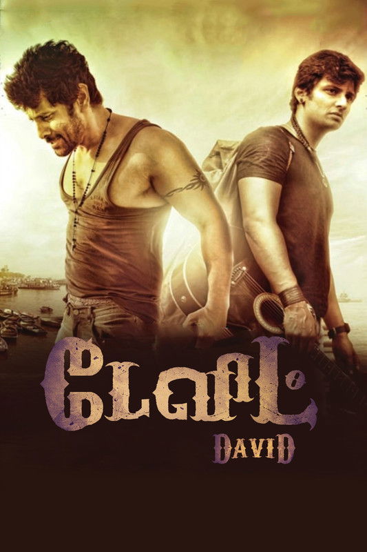 David (2013) Sinhala Subtitles | සිංහල උපසිරැසි සමඟ