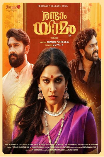 Randaam Yaamam (2025) Sinhala Subtitles | සිංහල උපසිරැසි සමඟ