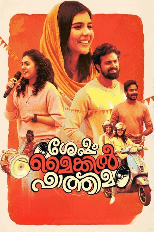 Sesham Mike-il Fathima (2023) Sinhala Subtitles | සිංහල උපසිරැසි සමඟ