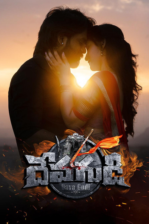 Devagudi (2026) Sinhala Subtitles | සිංහල උපසිරැසි සමඟ