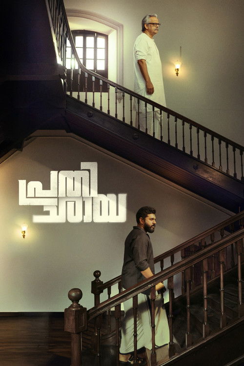 Prathichaya (2026) Sinhala Subtitles | සිංහල උපසිරැසි සමඟ