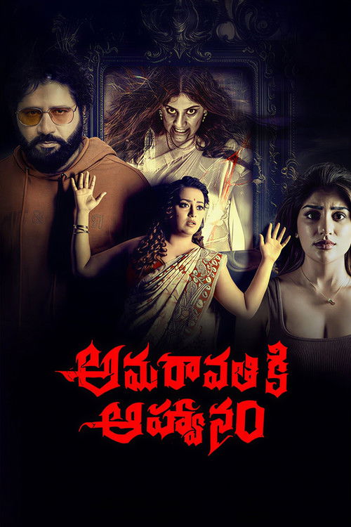 Amaravathiki Aahvanam (2026) Sinhala Subtitles | සිංහල උපසිරැසි සමඟ
