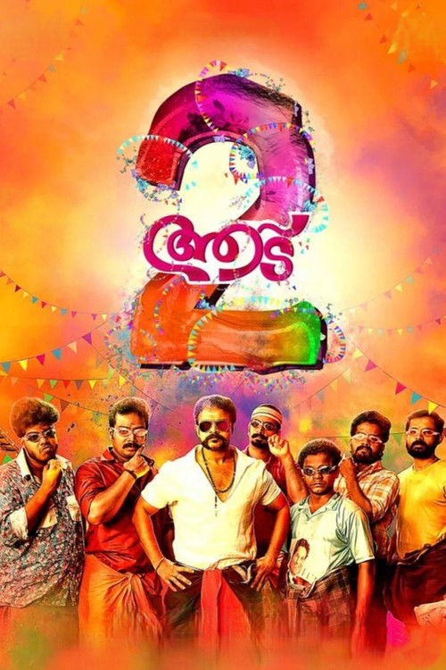 Aadu 2 (2017) Sinhala Subtitles | සිංහල උපසිරැසි සමඟ