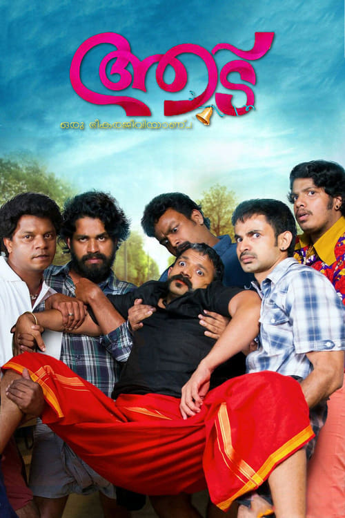 Aadu (2015) Sinhala Subtitles | සිංහල උපසිරැසි සමඟ