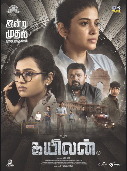 Kayilan (2025) Sinhala Subtitles | සිංහල උපසිරැසි සමඟ