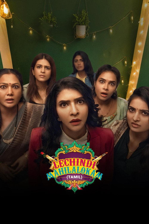 Lechindi Mahila Lokam (2026) Sinhala Subtitles | සිංහල උපසිරැසි සමඟ