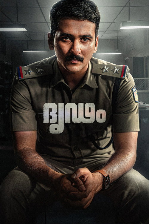 Dridam (2026) Sinhala Subtitles | සිංහල උපසිරැසි සමඟ