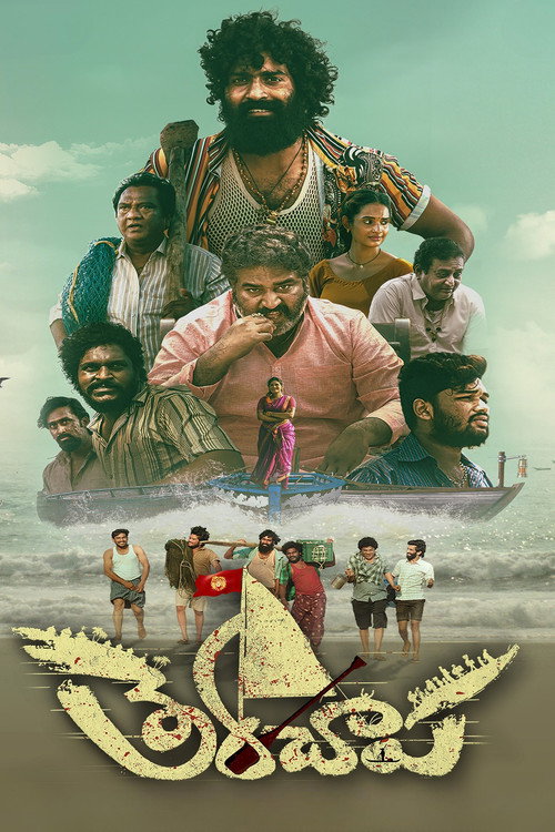 Therachaapa (2026) Sinhala Subtitles | සිංහල උපසිරැසි සමඟ