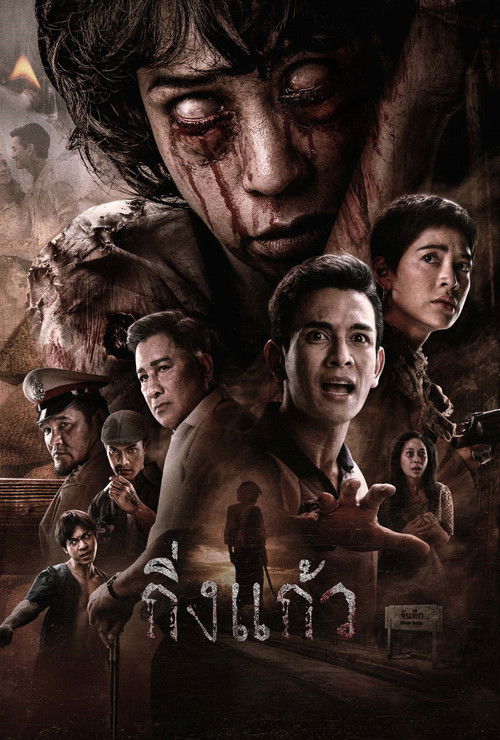 King Kaew (2026) Sinhala Subtitles | සිංහල උපසිරැසි සමඟ