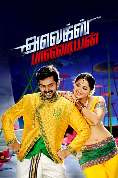 Alex Pandian (2013) Sinhala Subtitles | සිංහල උපසිරැසි සමඟ