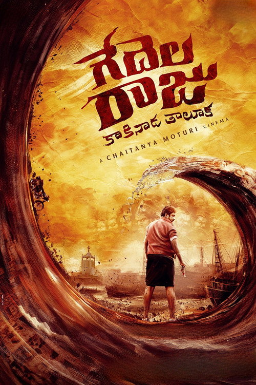 Gedelaraju Kakinada Taluka (2026) Sinhala Subtitles | සිංහල උපසිරැසි සමඟ
