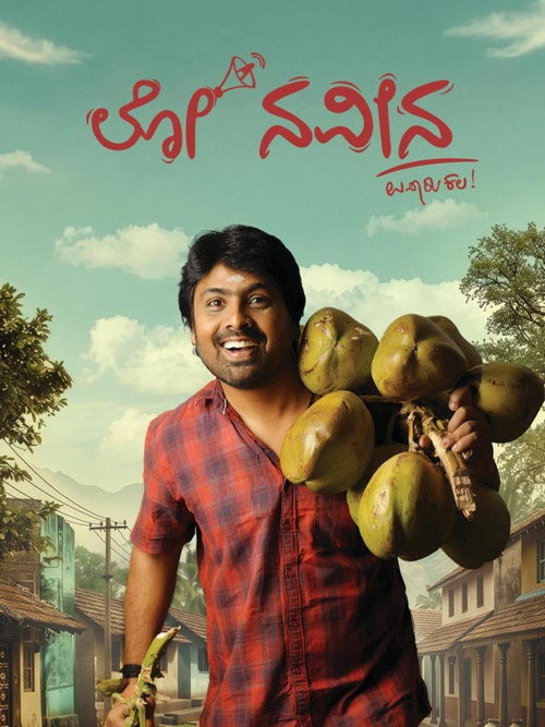 Lo Naveena (2026) Sinhala Subtitles | සිංහල උපසිරැසි සමඟ